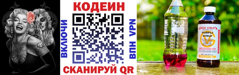 Codein Purple Drank  купить наркотики цена  Пролетарск 